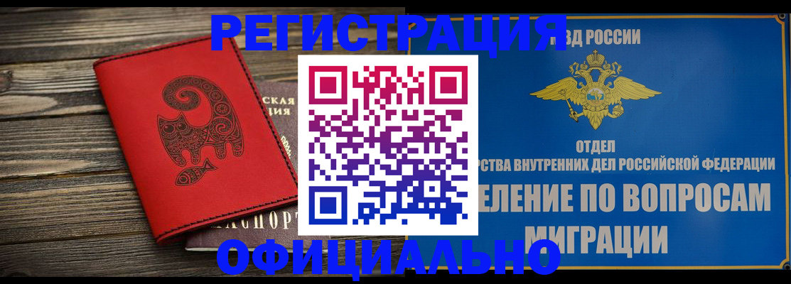 прописка регистрация в Нарьян-Маре